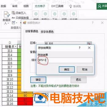 Excel2016单元格按背景色快速统计方法 2016excel背景颜色设置 软件办公 第11张