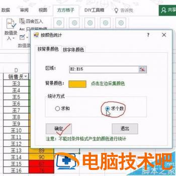 Excel2016单元格按背景色快速统计方法 2016excel背景颜色设置 软件办公 第16张