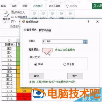 Excel2016单元格按背景色快速统计方法 2016excel背景颜色设置 软件办公 第8张