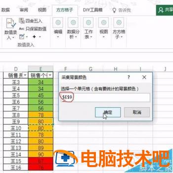 Excel2016单元格按背景色快速统计方法 2016excel背景颜色设置 软件办公 第9张