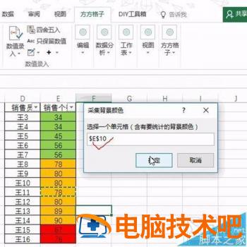 Excel2016单元格按背景色快速统计方法 2016excel背景颜色设置 软件办公 第15张