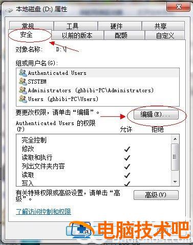 win7共享文件夹怎么设置 win7共享文件夹怎么设置别人只能查看不能编辑 系统教程 第4张