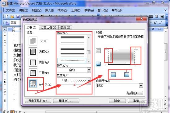 word2016单边框设置多种线条方法 word单线边框怎么设置 软件办公 第4张