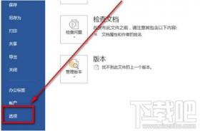 Word2016使用显示标签方法 软件办公 第2张