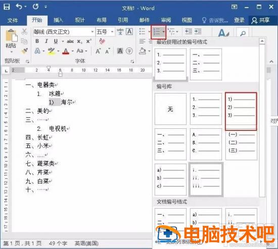 Word2016如何多样化列表 word2010多级列表样式怎么设置 软件办公 第5张