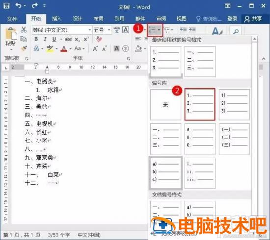 Word2016如何多样化列表 word2010多级列表样式怎么设置 软件办公 第3张