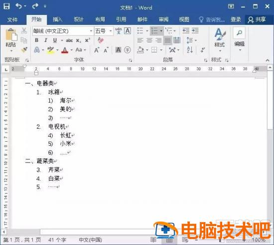 Word2016如何多样化列表 word2010多级列表样式怎么设置 软件办公 第7张