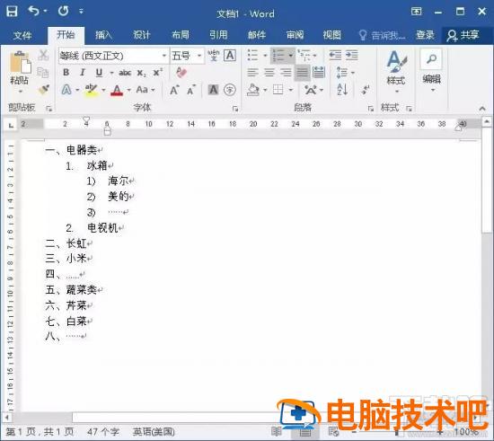 Word2016如何多样化列表 word2010多级列表样式怎么设置 软件办公 第6张