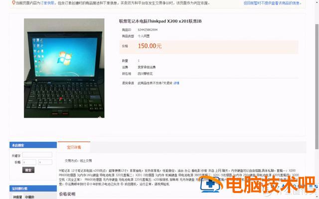 x200u盘启动设置u盘启动 X250U盘启动 系统教程 第2张