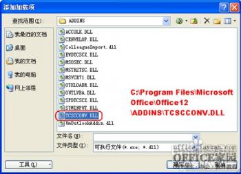 Excel简繁转换功能失效怎么办 excel2010简转繁不见了 软件办公 第9张