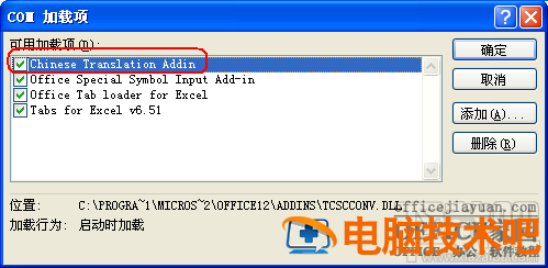 Excel简繁转换功能失效怎么办 excel2010简转繁不见了 软件办公 第8张