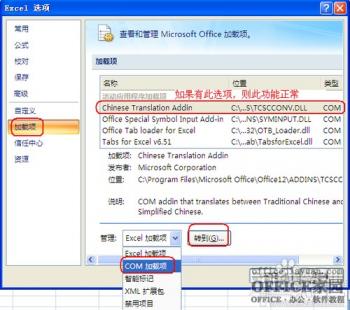 Excel简繁转换功能失效怎么办 excel2010简转繁不见了 软件办公 第7张