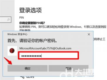 win10安全设置发生变化不能用pin怎么办 win10由于此设备上的安全设置发生了变化,你的pin 系统教程 第5张