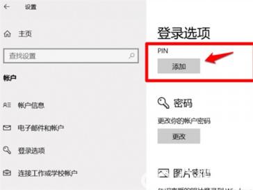 win10安全设置发生变化不能用pin怎么办 win10由于此设备上的安全设置发生了变化,你的pin 系统教程 第6张