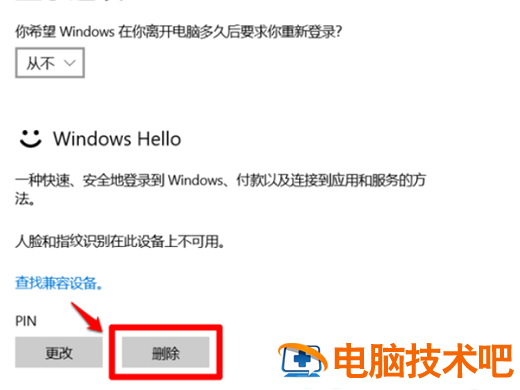 win10安全设置发生变化不能用pin怎么办 win10由于此设备上的安全设置发生了变化,你的pin 系统教程 第3张