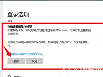 win10安全设置发生变化不能用pin怎么办 win10由于此设备上的安全设置发生了变化,你的pin 系统教程 第4张