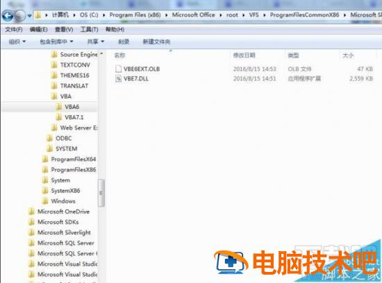 打开office2016提示VBE6EXT.OLB不能加载怎么办 软件办公 第14张