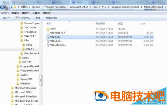 打开office2016提示VBE6EXT.OLB不能加载怎么办 软件办公 第13张