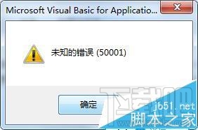 打开office2016提示VBE6EXT.OLB不能加载怎么办 软件办公 第2张