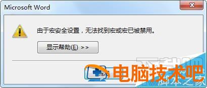 打开office2016提示VBE6EXT.OLB不能加载怎么办 软件办公 第3张