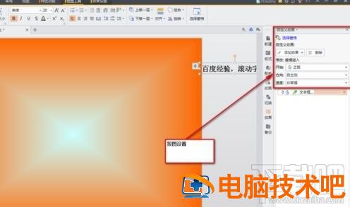 ppt2016滚动字幕怎样制作 如何制作ppt滚动字幕 软件办公 第7张