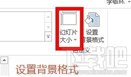 PPT2016怎么设置显示比例 软件办公 第2张