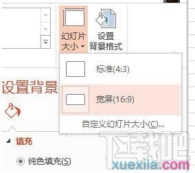 PPT2016怎么设置显示比例 软件办公 第3张