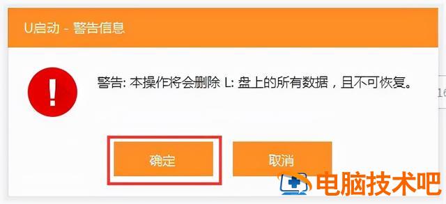 u盘启动一键恢复系统下载 启动U盘恢复 系统教程 第9张