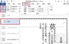 word2016怎么修改文字显示方向 word2016设置文字方向 软件办公 第2张