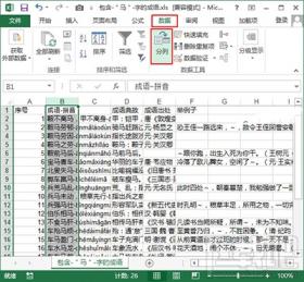 Excel2016中给工作表分列方法 工作表如何分列 软件办公 第2张