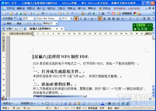 WPS文字2016转换图文网页到文档方法 wps把图片转化文档进行文字编辑 软件办公 第4张