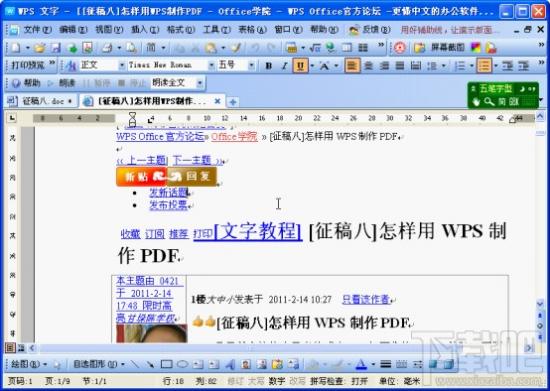 WPS文字2016转换图文网页到文档方法 wps把图片转化文档进行文字编辑 软件办公 第3张