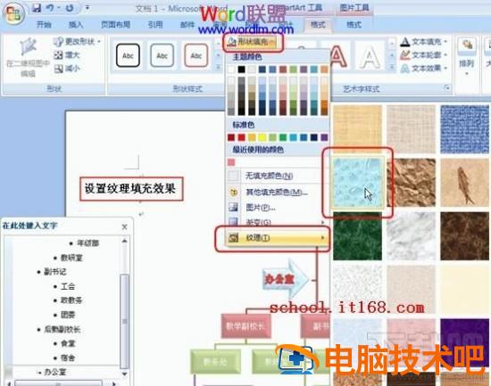 Word2016组织结构图模板怎么制作 word2007做组织框架图 软件办公 第17张