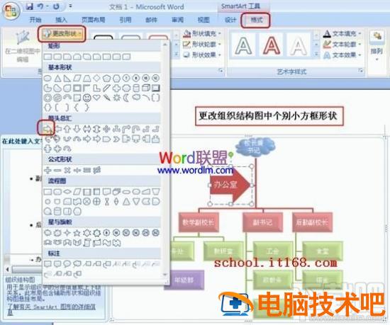 Word2016组织结构图模板怎么制作 word2007做组织框架图 软件办公 第14张