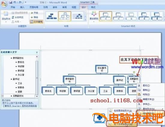 Word2016组织结构图模板怎么制作 word2007做组织框架图 软件办公 第5张