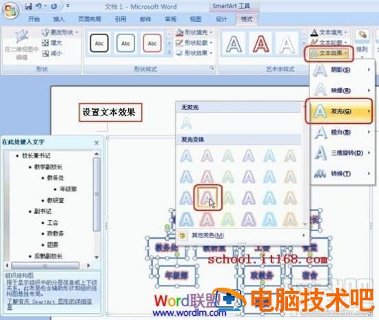 Word2016组织结构图模板怎么制作 word2007做组织框架图 软件办公 第22张