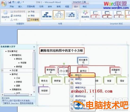 Word2016组织结构图模板怎么制作 word2007做组织框架图 软件办公 第12张