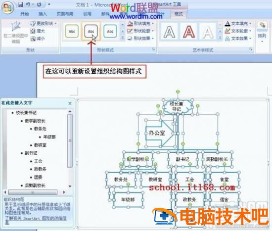 Word2016组织结构图模板怎么制作 word2007做组织框架图 软件办公 第15张