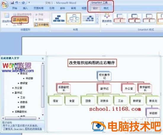 Word2016组织结构图模板怎么制作 word2007做组织框架图 软件办公 第11张