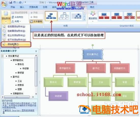 Word2016组织结构图模板怎么制作 word2007做组织框架图 软件办公 第13张