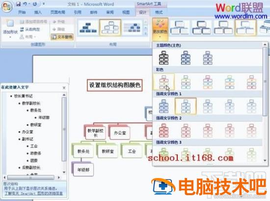 Word2016组织结构图模板怎么制作 word2007做组织框架图 软件办公 第10张