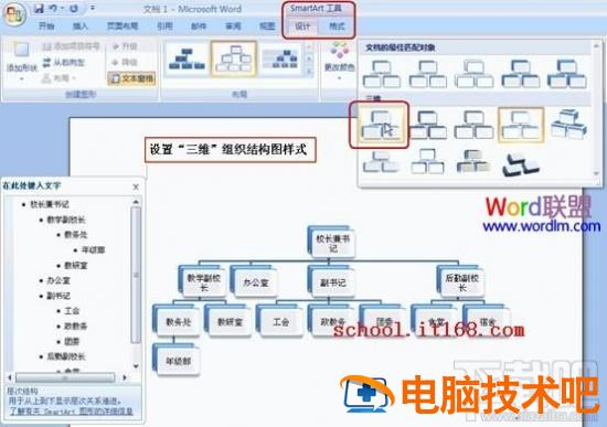 Word2016组织结构图模板怎么制作 word2007做组织框架图 软件办公 第9张