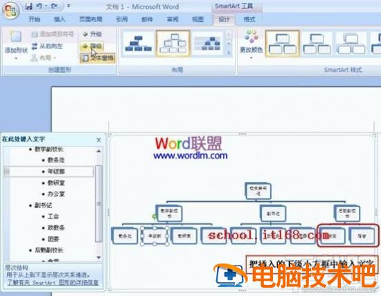 Word2016组织结构图模板怎么制作 word2007做组织框架图 软件办公 第6张