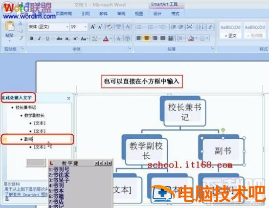 Word2016组织结构图模板怎么制作 word2007做组织框架图 软件办公 第2张