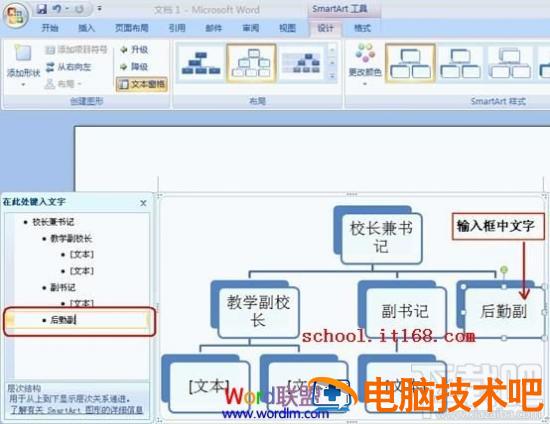 Word2016组织结构图模板怎么制作 word2007做组织框架图 软件办公 第4张