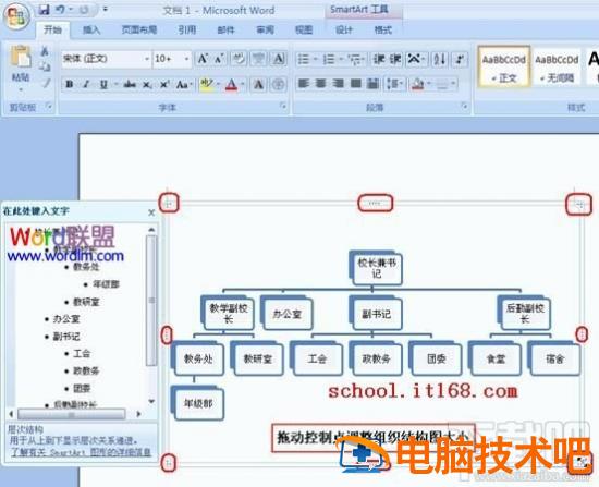 Word2016组织结构图模板怎么制作 word2007做组织框架图 软件办公 第8张