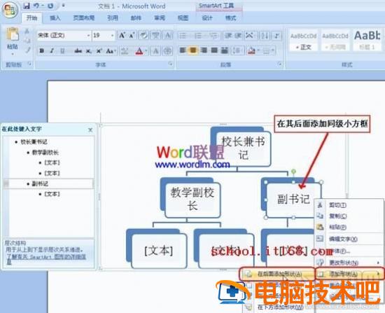 Word2016组织结构图模板怎么制作 word2007做组织框架图 软件办公 第3张