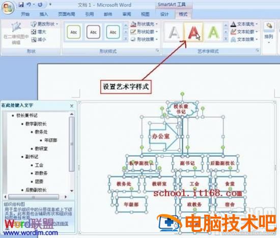 Word2016组织结构图模板怎么制作 word2007做组织框架图 软件办公 第20张