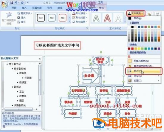 Word2016组织结构图模板怎么制作 word2007做组织框架图 软件办公 第21张