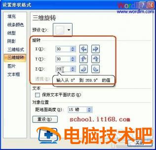 Word2016组织结构图模板怎么制作 word2007做组织框架图 软件办公 第19张